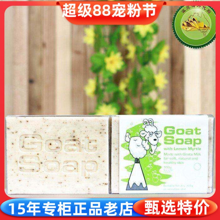 澳洲原装进口 GoatSoap山羊奶皂润肤手工洁面皂100g 原味 柠檬味