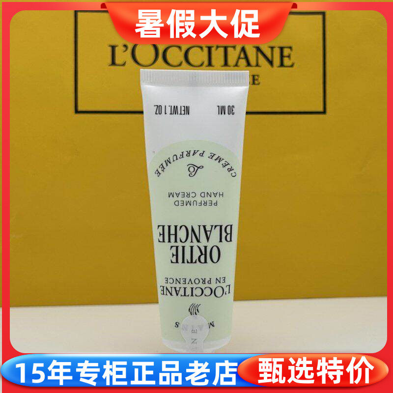 欧舒丹绿野奇境香氛润手霜30ml