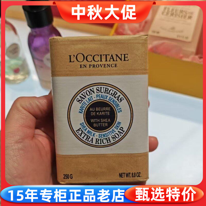 洁肤皂欧舒丹乳木果牛奶味皂