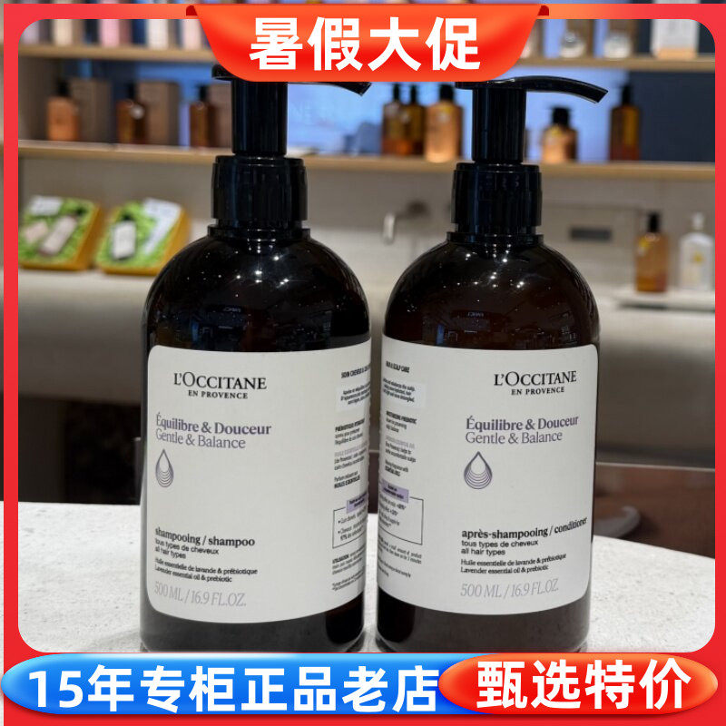 欧舒丹草本平衡洗发水护发素套装