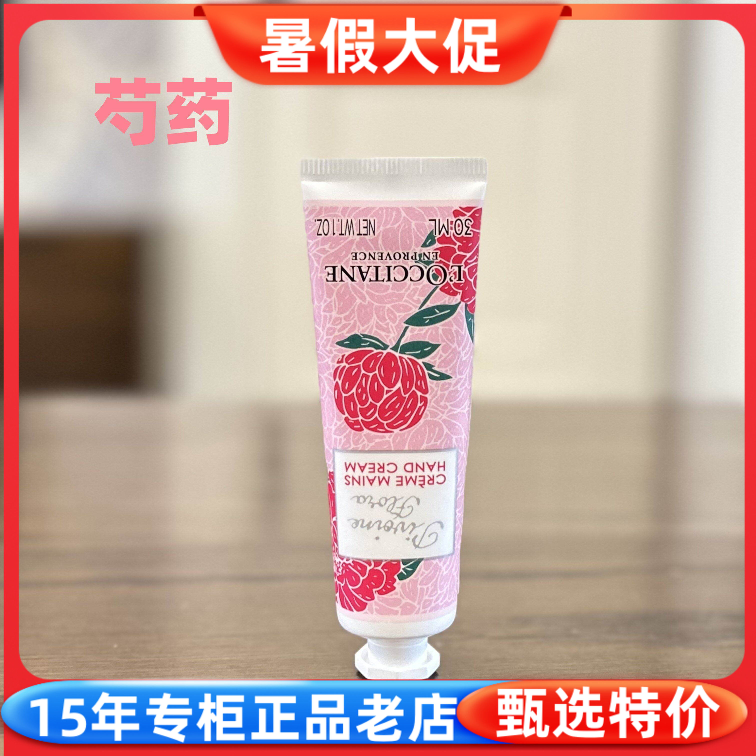 欧舒丹护手霜滋润保湿芍药专柜