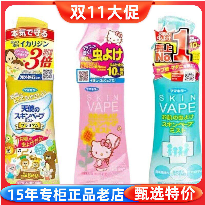 未来VAPE婴幼儿童孕妇驱蚊水日本