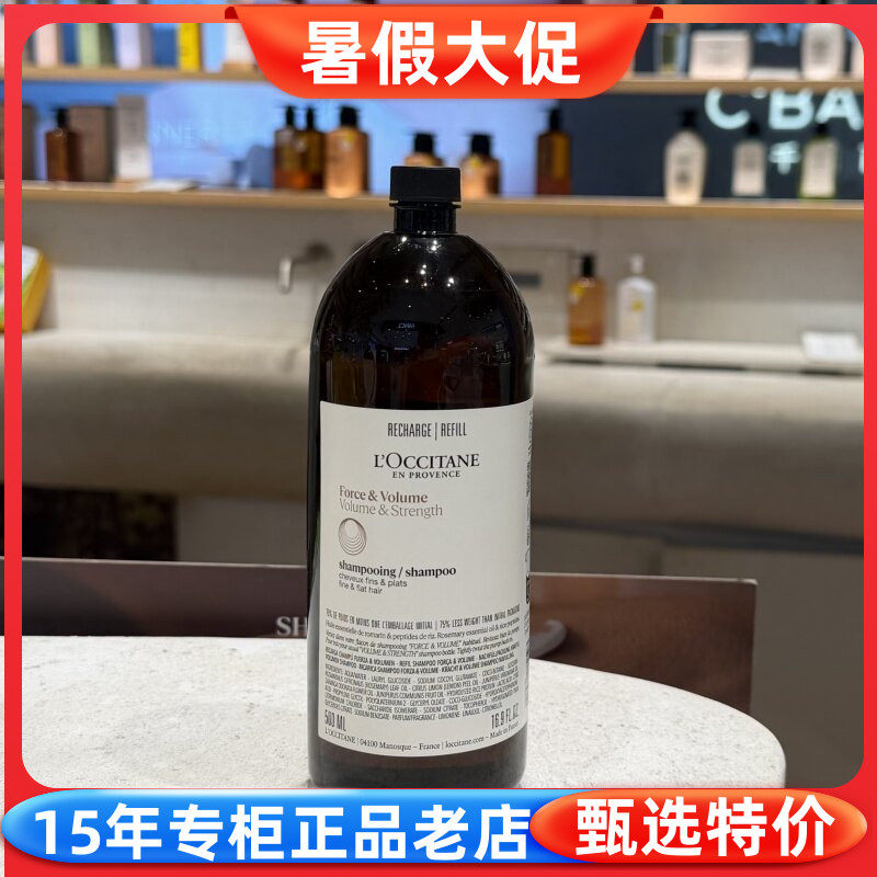 欧舒丹草本强韧丰盈防落发洗发水