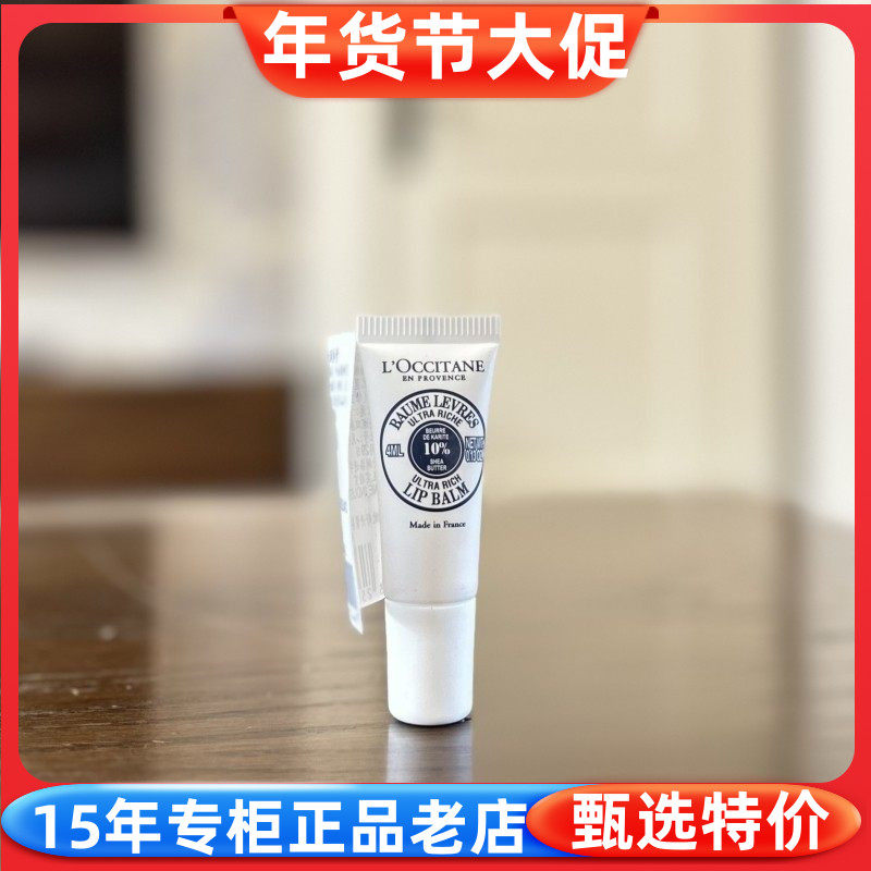 新品 国内专柜小样 欧舒丹乳木果绵绵拿铁香氛润唇膏4ml 滋润保湿,美容护肤/美体/精油,润唇膏,淘宝优惠券,粉丝福利购,淘宝优惠卷
