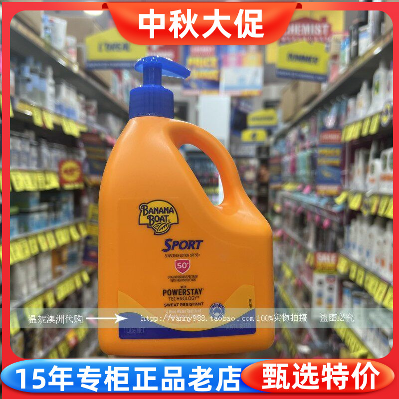 香蕉船防水防汗运动防晒霜全身用