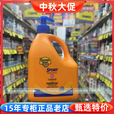 香蕉船防水防汗运动防晒霜全身用