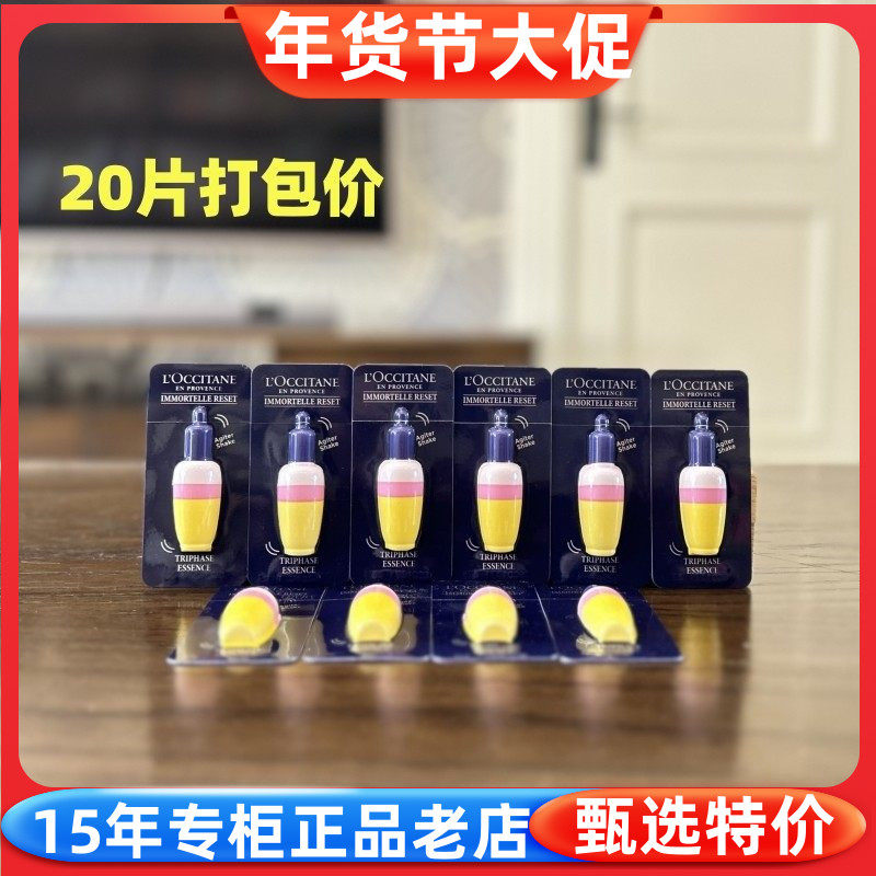 20片国内专柜小样欧舒丹焕活三重精萃水2ml爽肤水保湿星光水 25/6