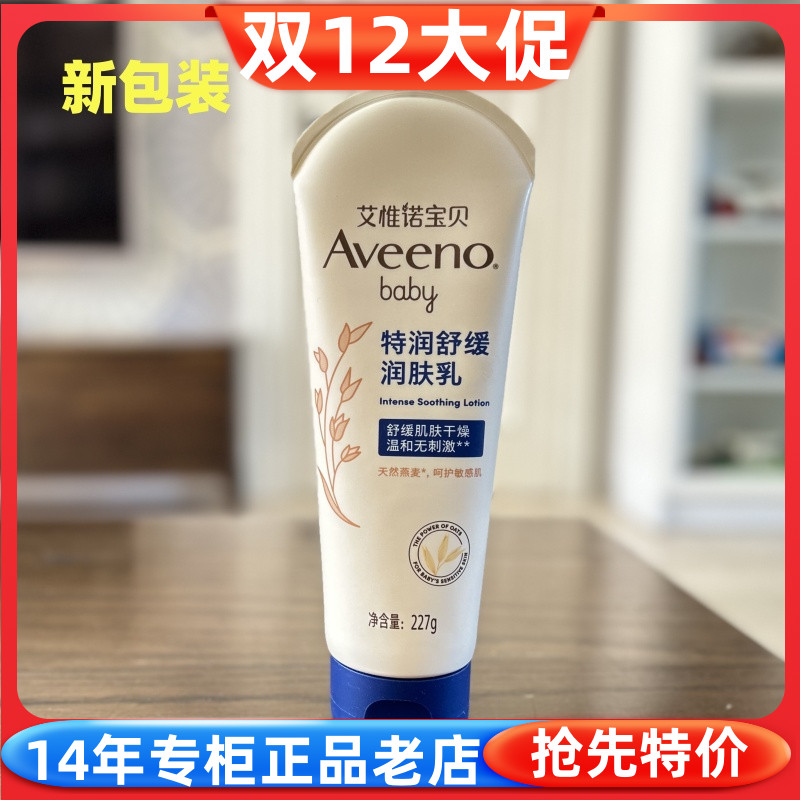 艾维诺AVEENO天然燕麦婴儿宝宝儿童保湿润肤滋润面霜227g深蓝27年