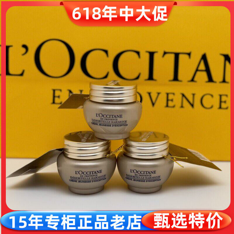国内专柜中样 欧舒丹腊菊奢颜致臻精华霜8ml*3瓶 面霜 紧致 淡纹