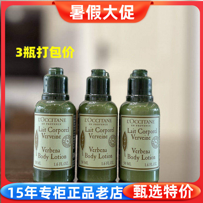欧舒丹马鞭草润肤露保湿身体乳