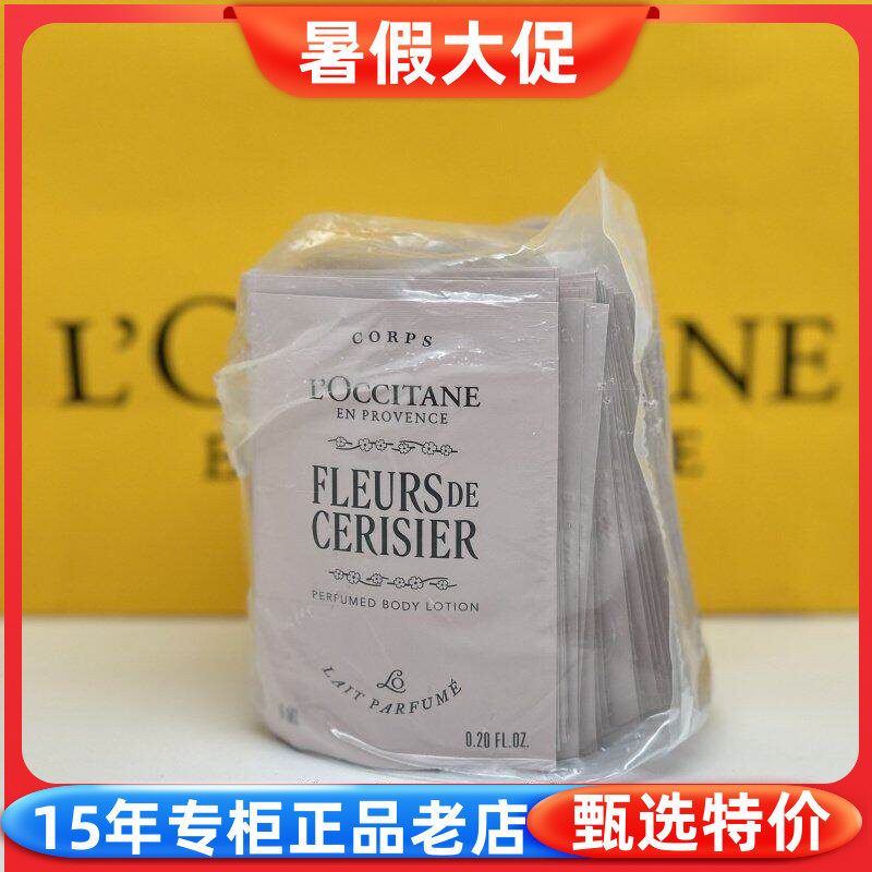 欧舒丹甜蜜樱花香氛亮采润肤露乳