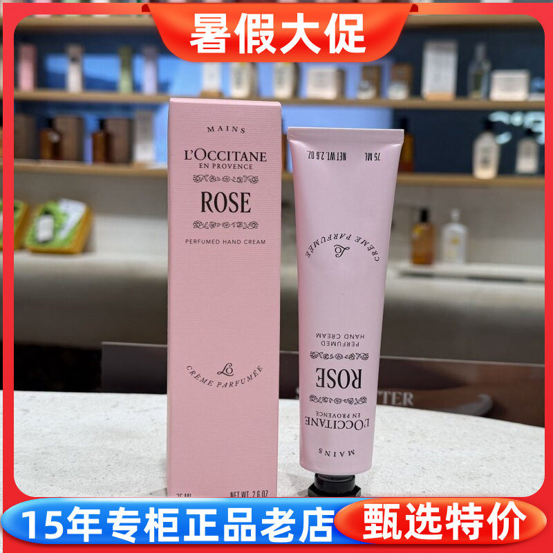 国内专柜正品欧舒丹玫瑰之心护手霜润手霜75ml 补水保湿修护 留香