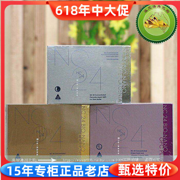 澳洲原装 NC24羊胎素+葡萄仔+胶原蛋白 精华液原液6支 3盒;套装