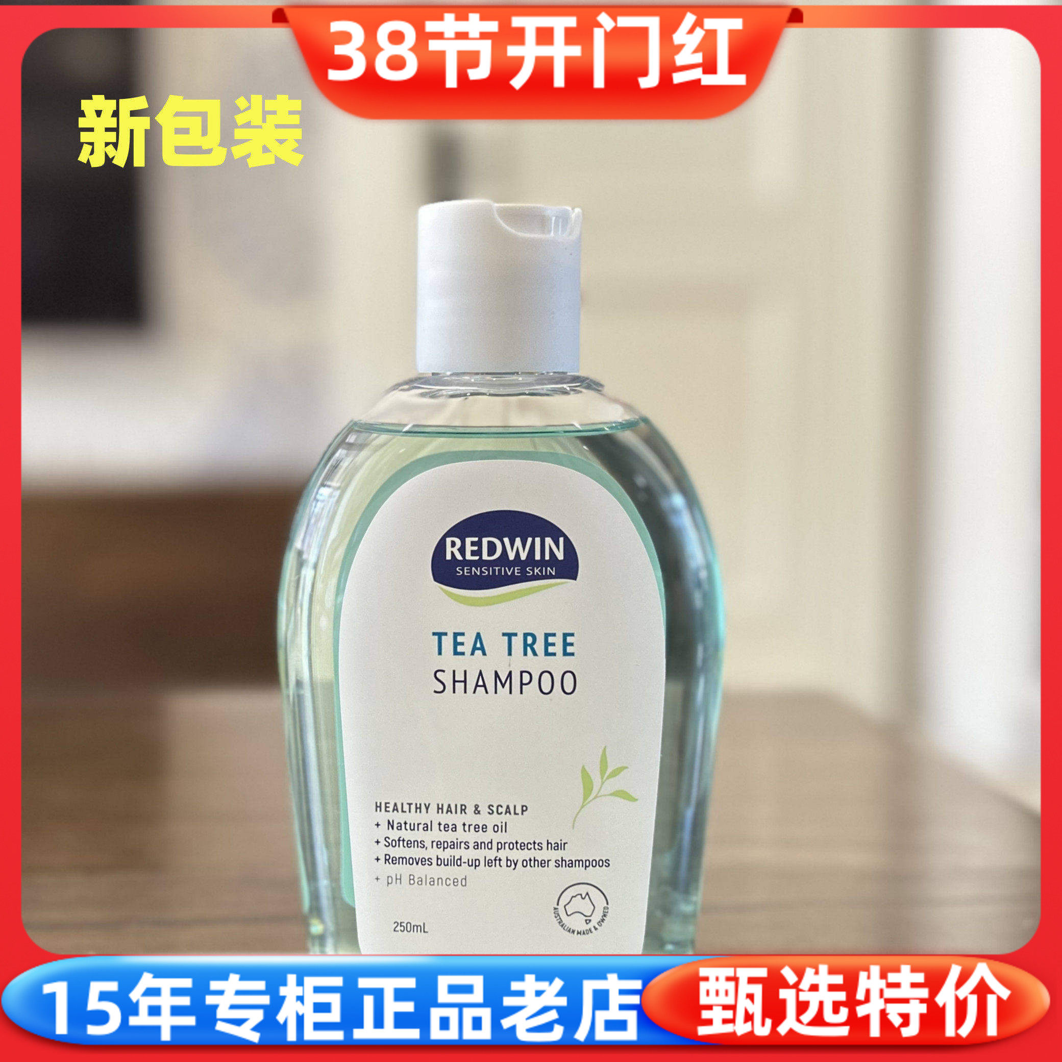 现货澳洲原装f进口redwin茶树油洗发水深层清洁去油无硅油洗发露