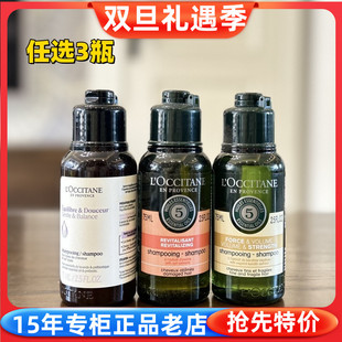 任选3瓶洗发水 专柜小样欧舒丹5合1草本菁纯修护平衡丰盈防脱洗发