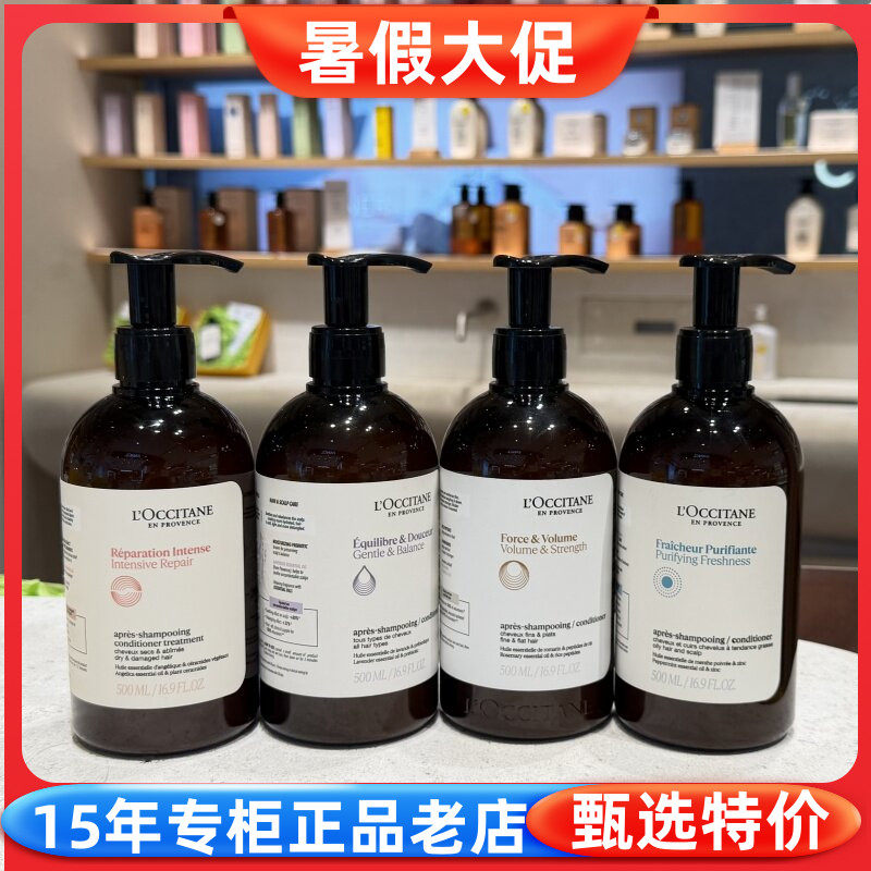 欧舒丹修护平衡丰盈纯净护发素