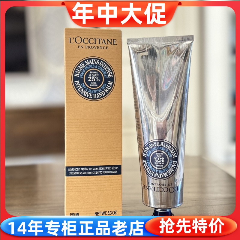 国内专柜正品欧舒丹乳木果绵润护手霜150ml 滋润保湿防裂秋冬手膜