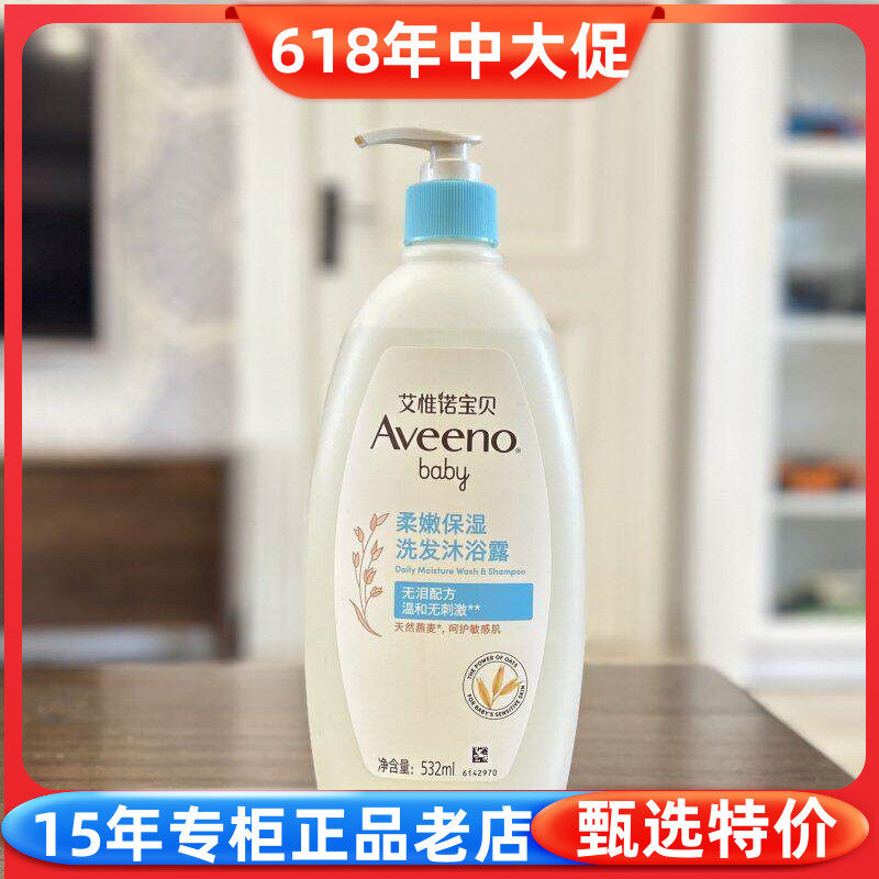 新包装 Aveeno艾维诺儿童燕麦无泪配方婴幼儿2合1洗发沐浴露532ml