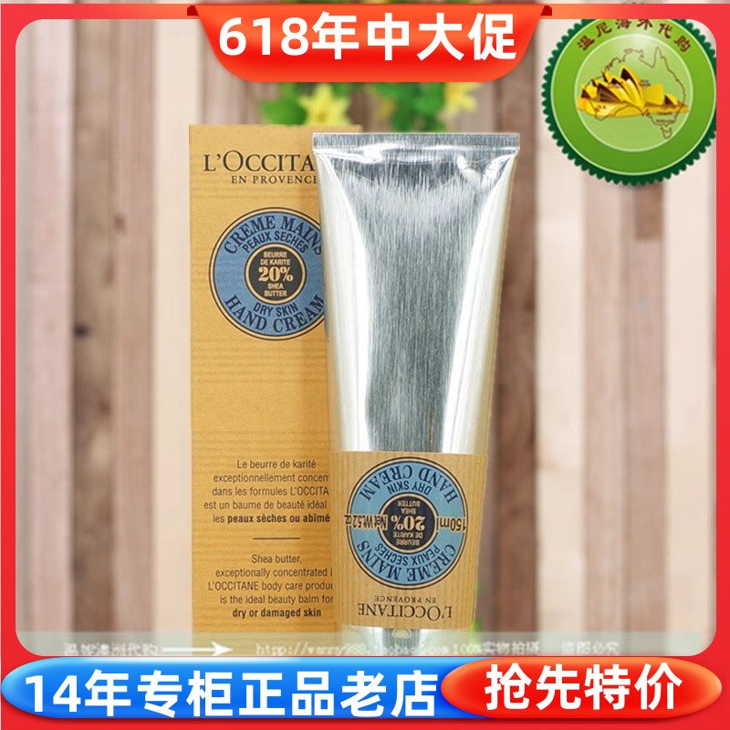 国内专柜欧舒丹乳木果经典润手霜护手霜 150ml 干性手部肌肤适用