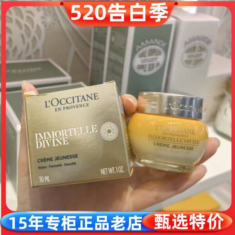 国柜正品欧舒丹大金罐腊菊赋颜御龄紧致精华面霜30ml保湿抗皱滋润