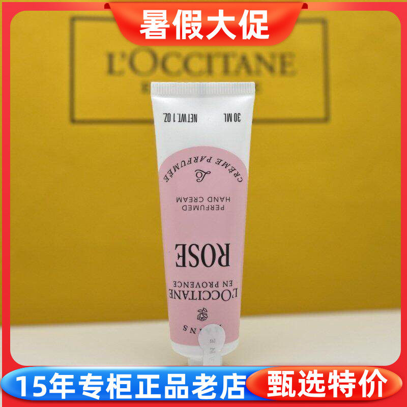 国内专柜正品欧舒丹瑰香之心30ml玫瑰之心护手霜 伴手礼 滋润保湿