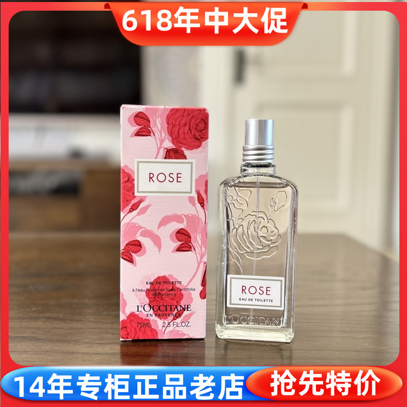 国内专柜正品 欧舒丹玫瑰之心淡香75ml女士香氛香精香水温柔花香