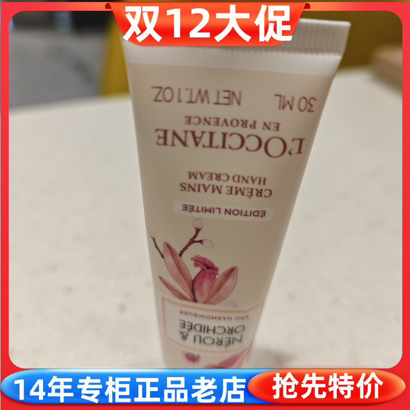 欧舒丹梦檀橙花香氛护手霜30ml