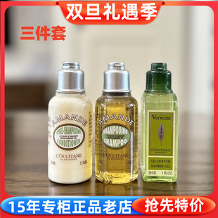 旅行组合装 马鞭草沐浴露 小样 欧舒丹甜扁桃洗发水护发素 3件套