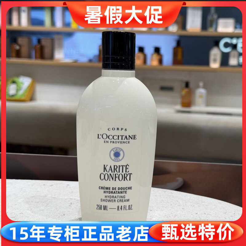 欧舒丹乳木果舒缓保湿沐浴乳