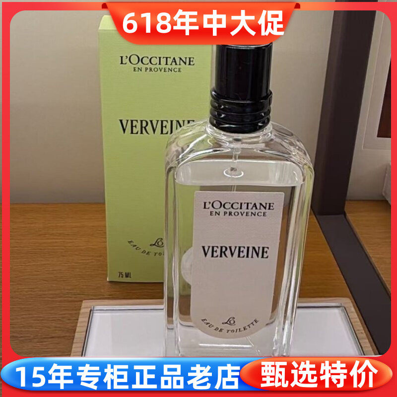 新包装 国内专柜正品 欧舒丹清新马鞭草淡香氛淡香水75ML男女可用