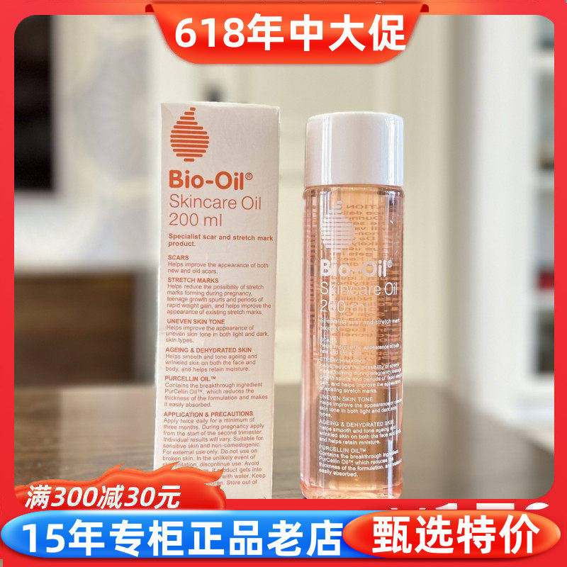 澳洲原装BioOil百洛护肤油200ml准妈妈产后修护都可用淡化妊娠纹