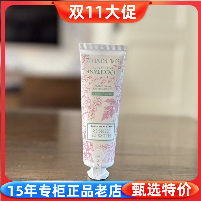 欧舒丹青提恋樱香氛润手霜