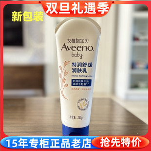 艾维诺AVEENO天然燕麦婴儿宝宝儿童保湿 润肤滋润面霜227g深蓝27年
