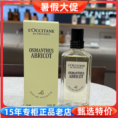 欧舒丹云中月桂淡香氛男女香水