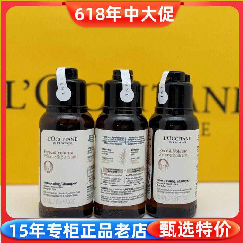 国柜正品小样 欧舒丹草本香强韧丰盈洗发露75ml 防落发 新包装