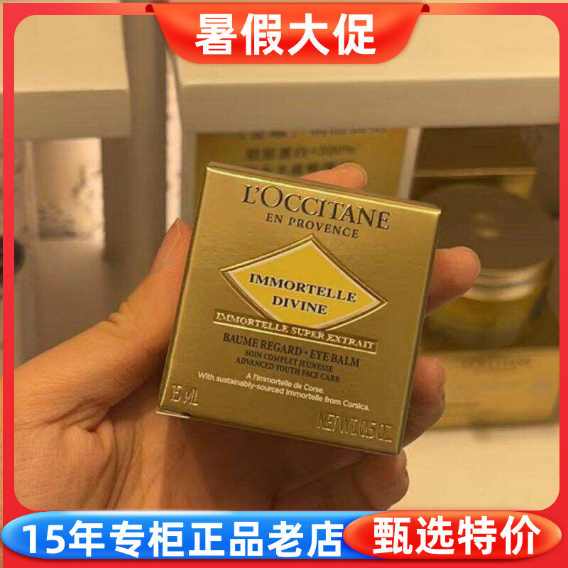 欧舒丹黄腊菊赋颜御龄抗皱眼霜