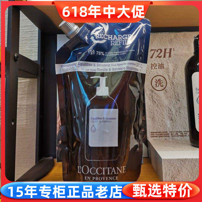 欧舒丹5合1草本菁纯平衡洗发露