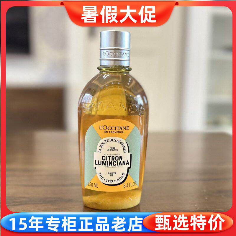 欧舒丹甜扁桃香橼琥珀香氛沐浴油