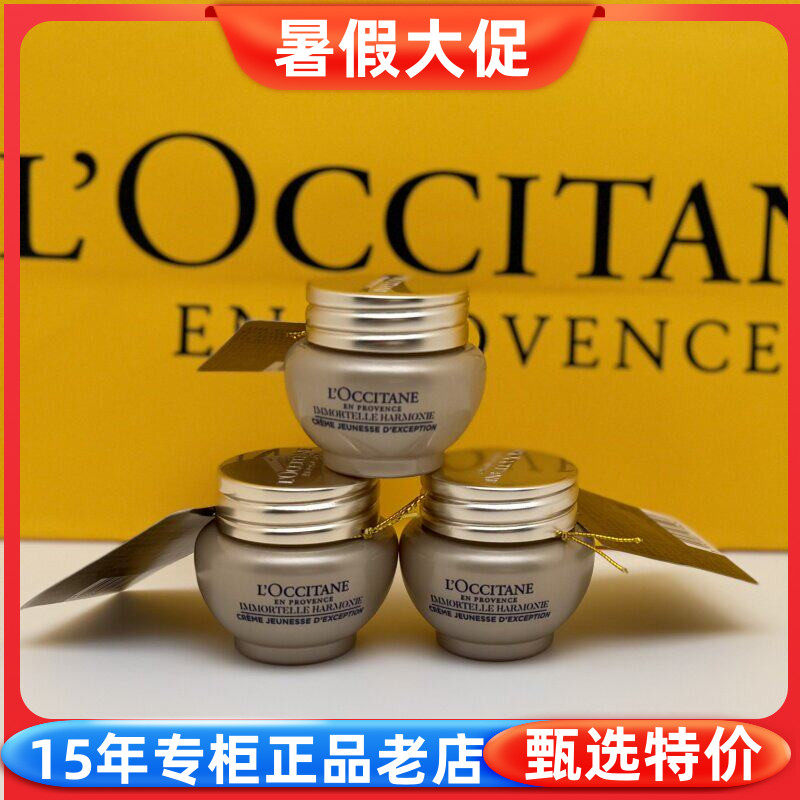欧舒丹腊菊奢颜致臻精华霜8ml