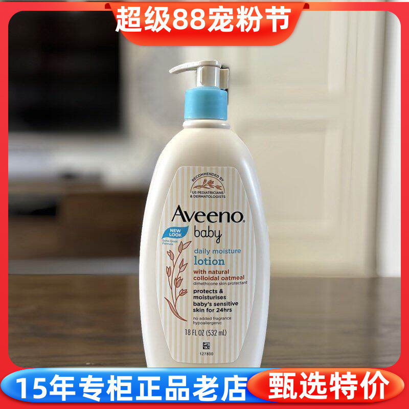 Aveeno艾维诺婴儿燕麦润肤乳儿童保湿补水身体乳液面霜532ml