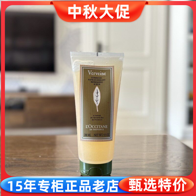欧舒丹欧舒丹马鞭草磨砂沐浴啫喱