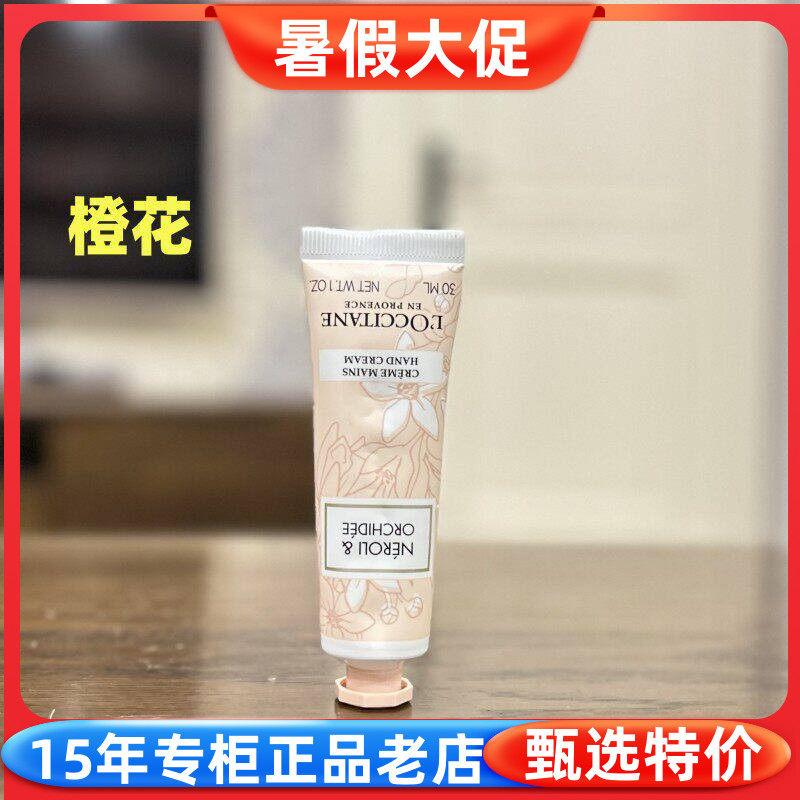 欧舒丹格拉斯橙花香氛润护手霜