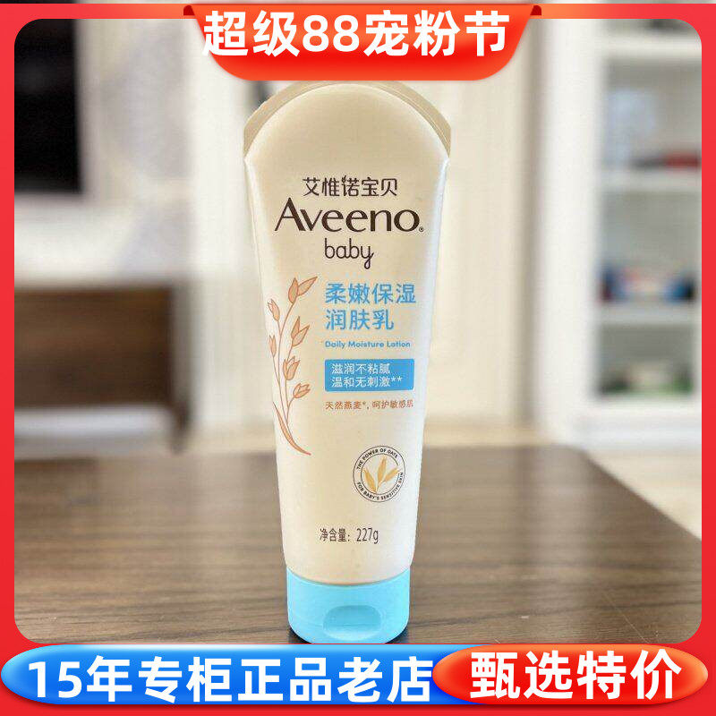 Aveeno艾维诺天然燕麦宝宝婴儿润肤乳身体保湿儿童面霜227g  淡蓝