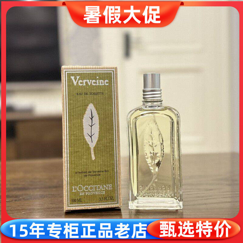 欧舒丹清新马鞭草淡香氛淡香水