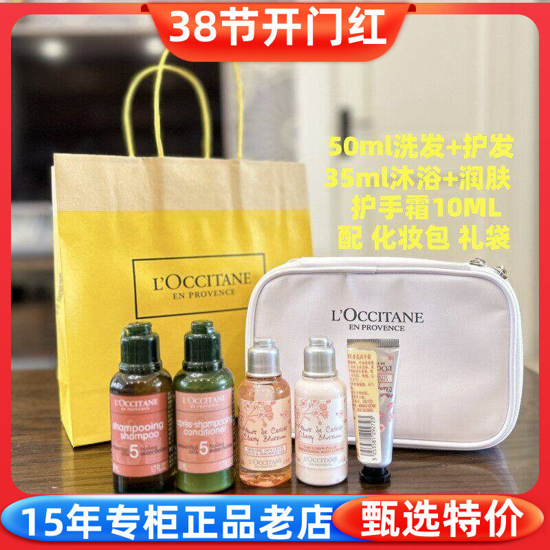 五件套欧舒丹樱花沐浴露润肤乳护手霜洗发水护发香皂旅行装伴手礼
