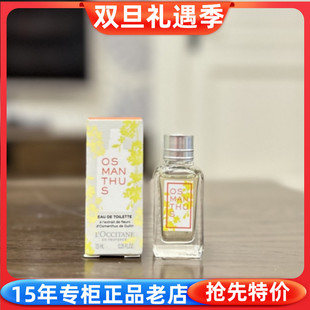 国内专柜 25年9月 欧舒丹云中月桂淡香氛香水7.5ml桂花清香持久留