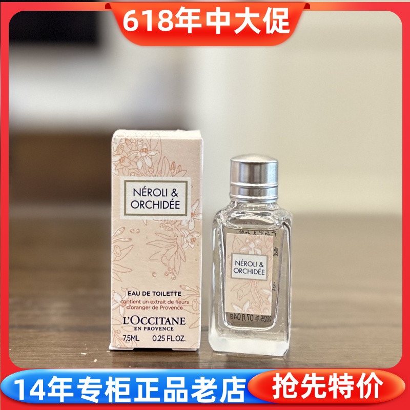 国内专柜 欧舒丹橙花淡香氛7.5ml Q版香水 持久香 无喷头正品小样