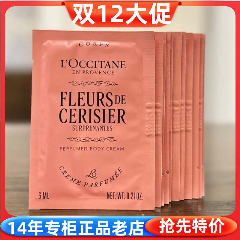 欧舒丹绮梦樱花香氛润肤霜身体乳