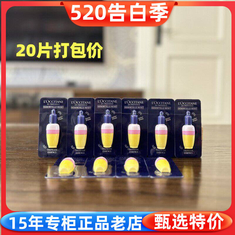 20片国内专柜小样欧舒丹焕活三重精萃水2ml爽肤水保湿星光水 25/6