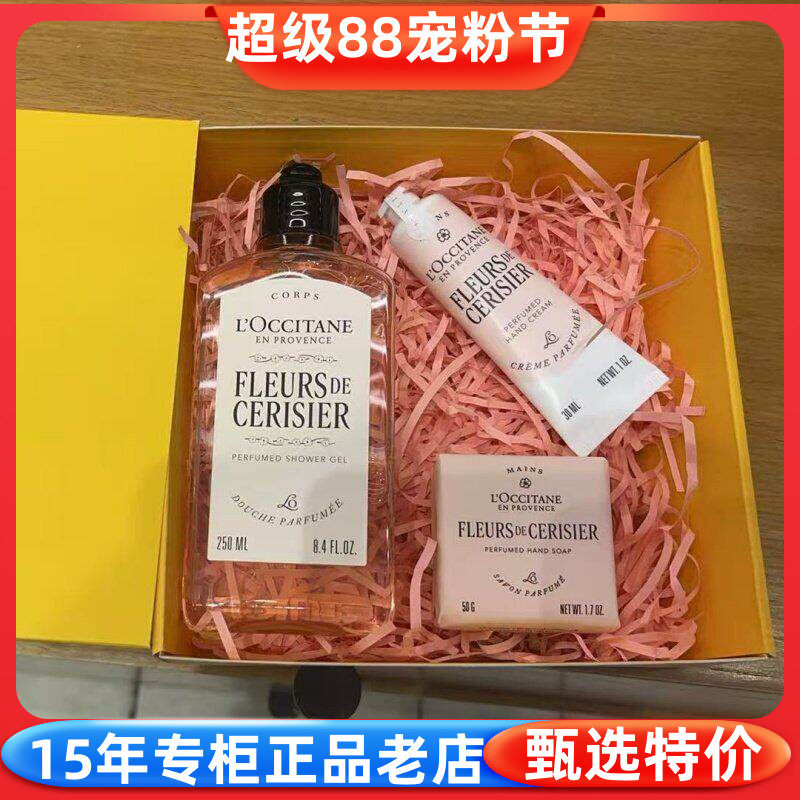 国内专柜欧舒丹樱花沐浴啫哩沐浴露身体乳护手霜生日教师节礼盒